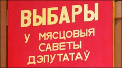 Закончен подсчет результатов выборов в местные советы депутатов 26-го созыва