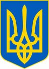 Герб Украины