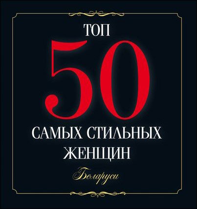 топ-50 