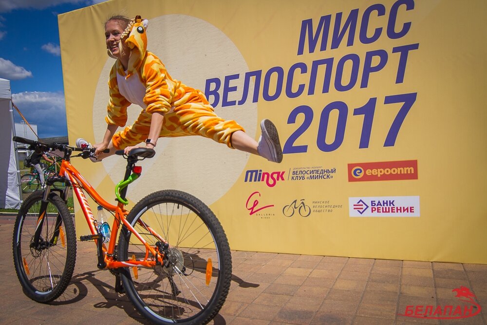 в Минске прошел конкурс «Веломисс 2017»