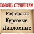 Курсовые и дипломные на заказ. Мошенничество в законе